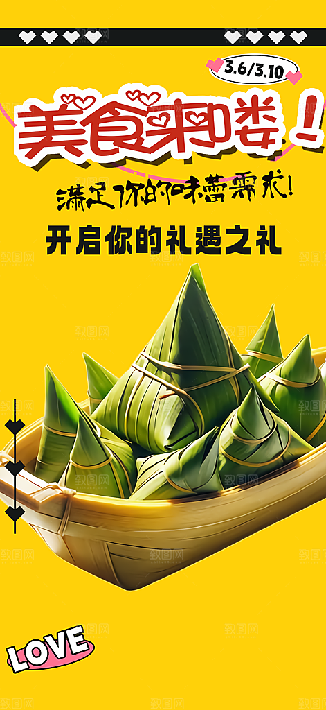 优惠粽子美食促销活动海报