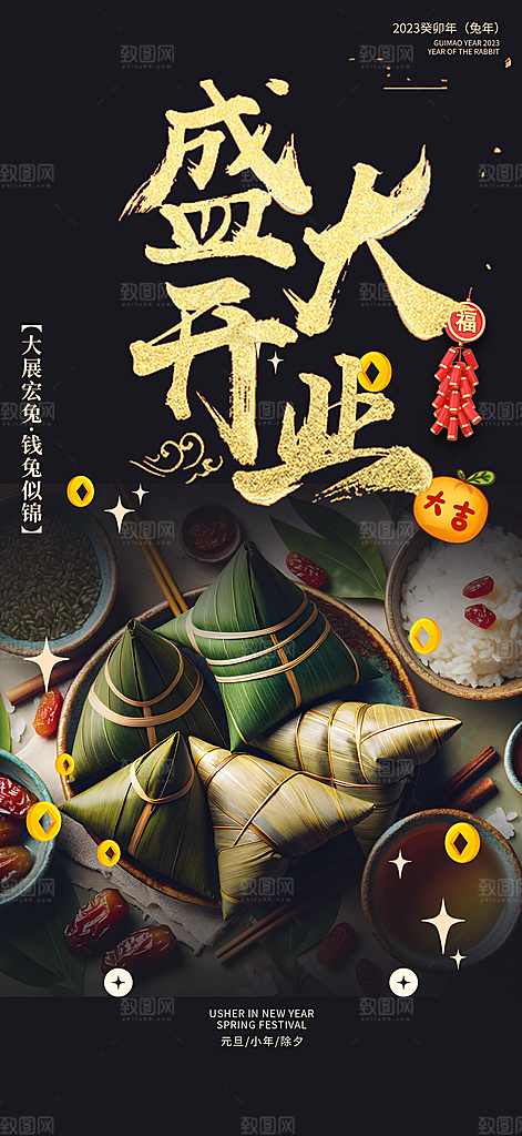优惠粽子美食促销活动海报
