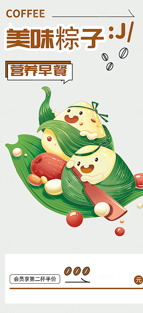 优惠粽子美食促销活动海报