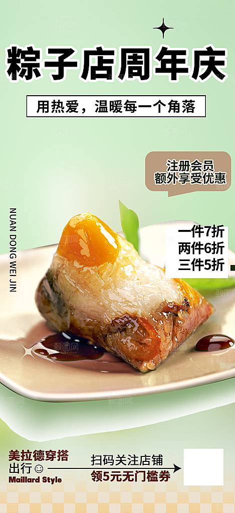 优惠粽子美食促销活动海报