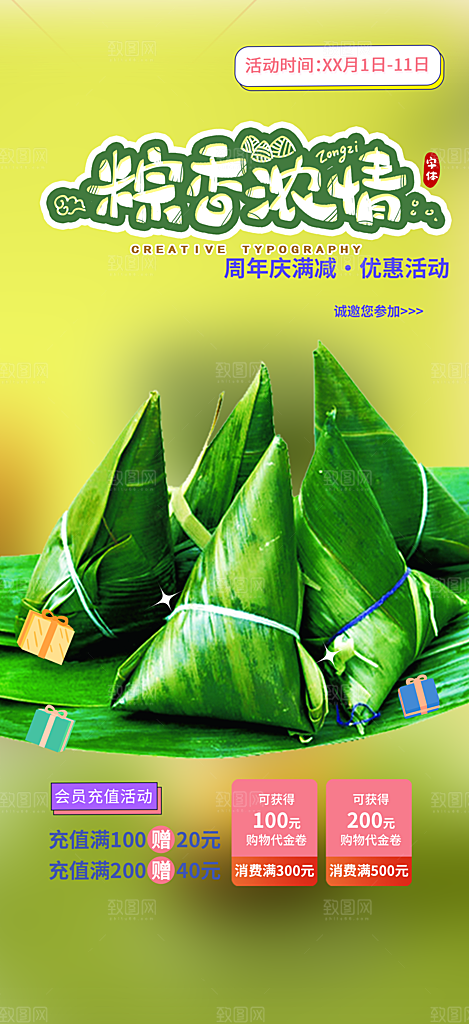 优惠粽子美食促销活动海报