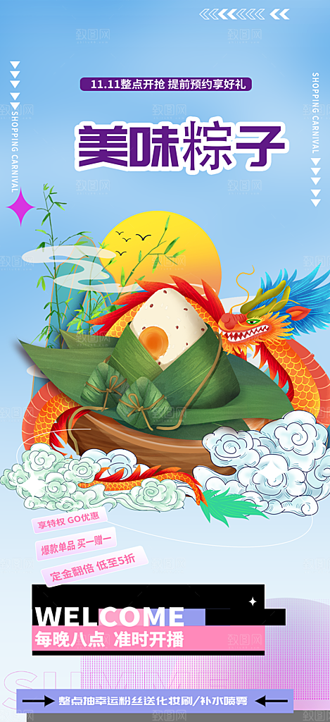 优惠粽子美食促销活动海报