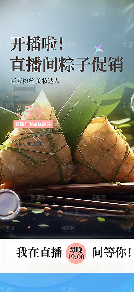 优惠粽子美食促销活动海报