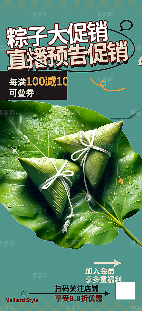 粽子美食促销活动海报