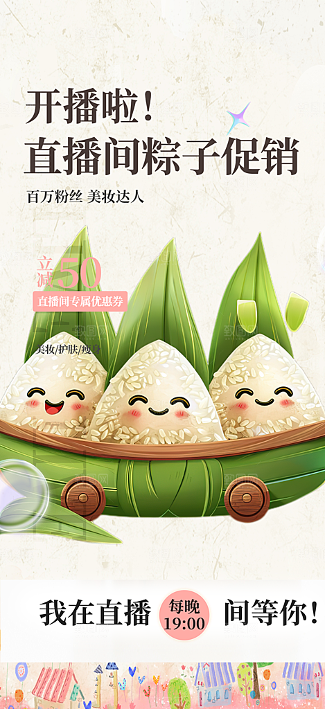 粽子美食促销活动海报