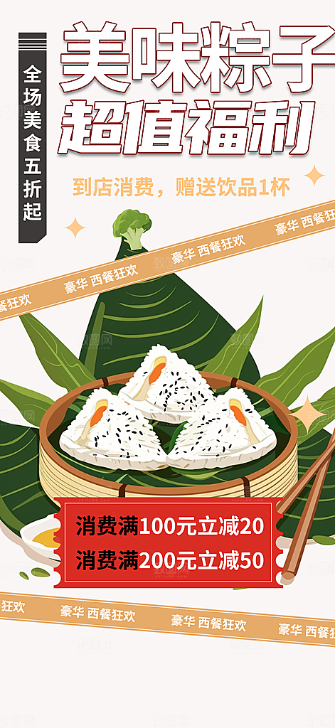 粽子美食促销活动海报