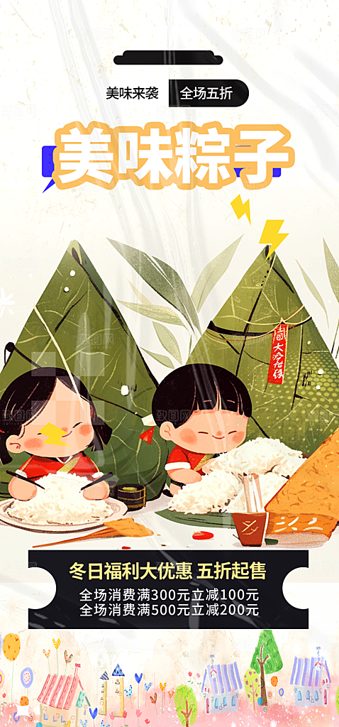 粽子美食促销活动海报