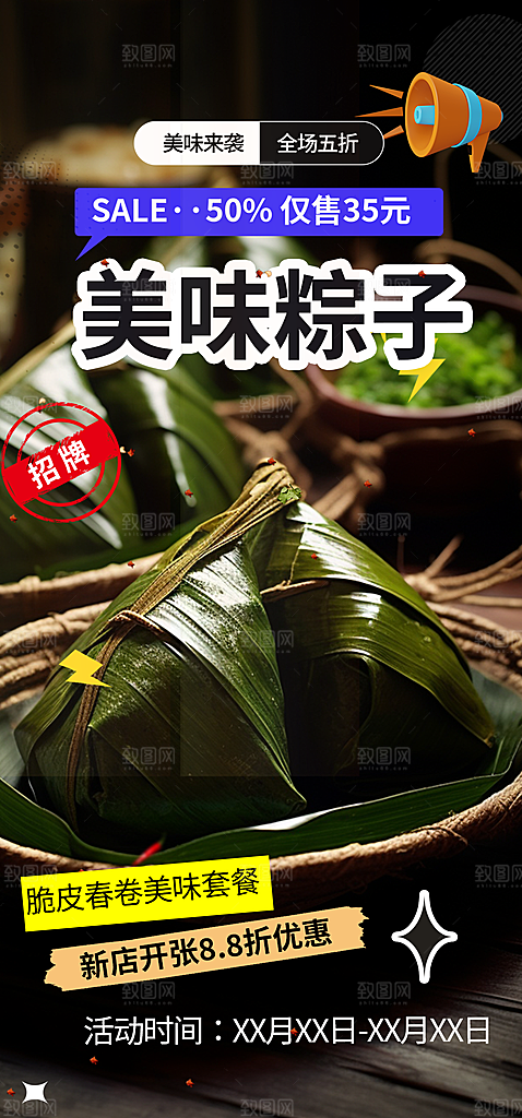 粽子美食促销活动海报