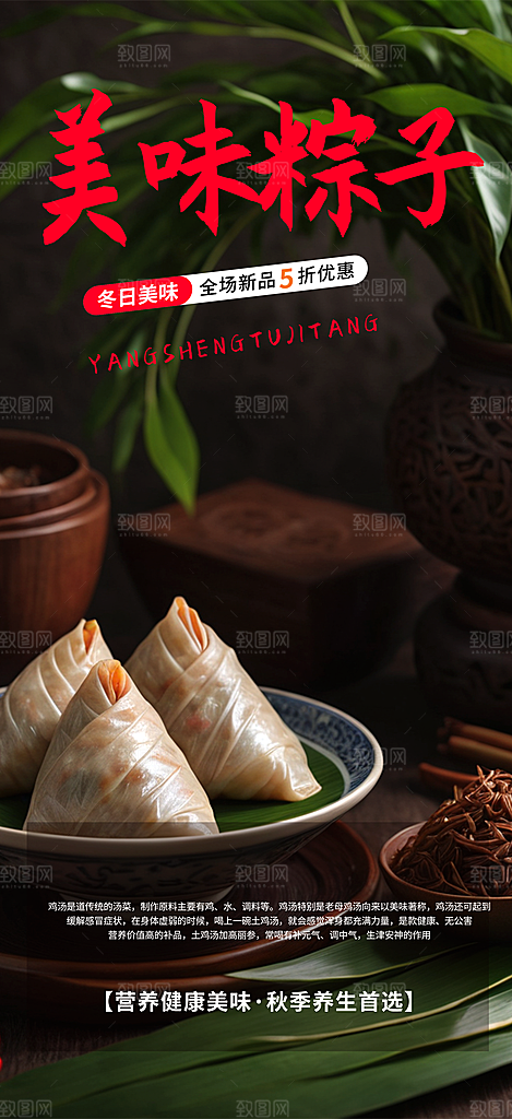 粽子美食促销活动海报