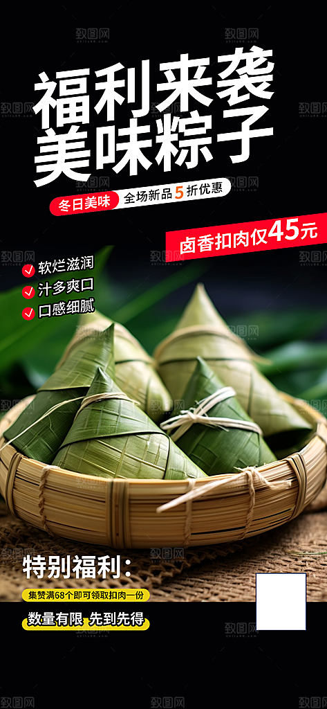 粽子美食促销活动海报