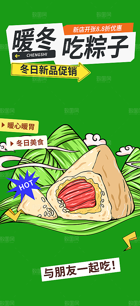粽子美食促销活动海报