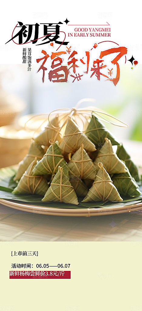 粽子美食促销活动海报