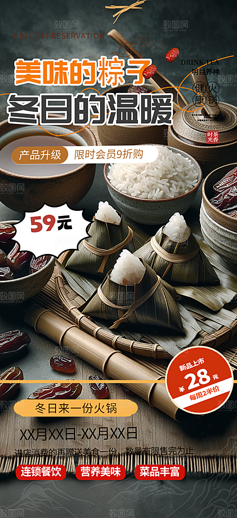 粽子美食促销活动海报