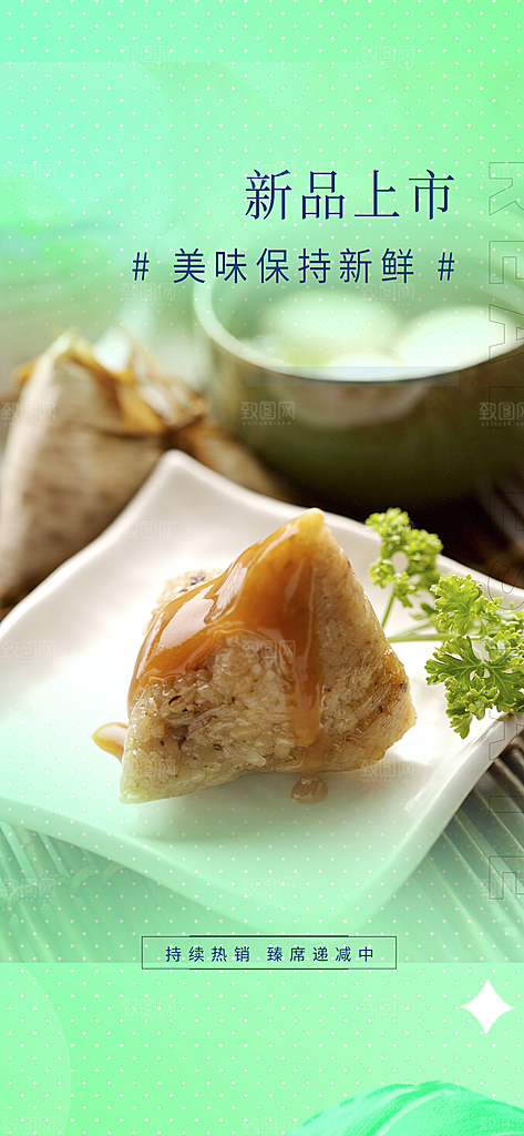 粽子美食促销活动海报