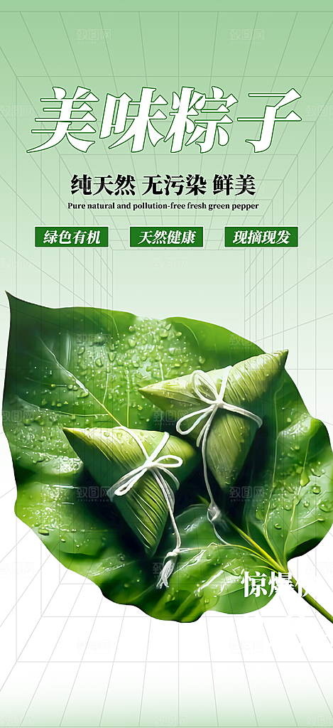 粽子美食促销活动海报
