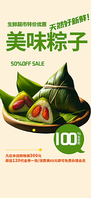 粽子美食促销活动海报