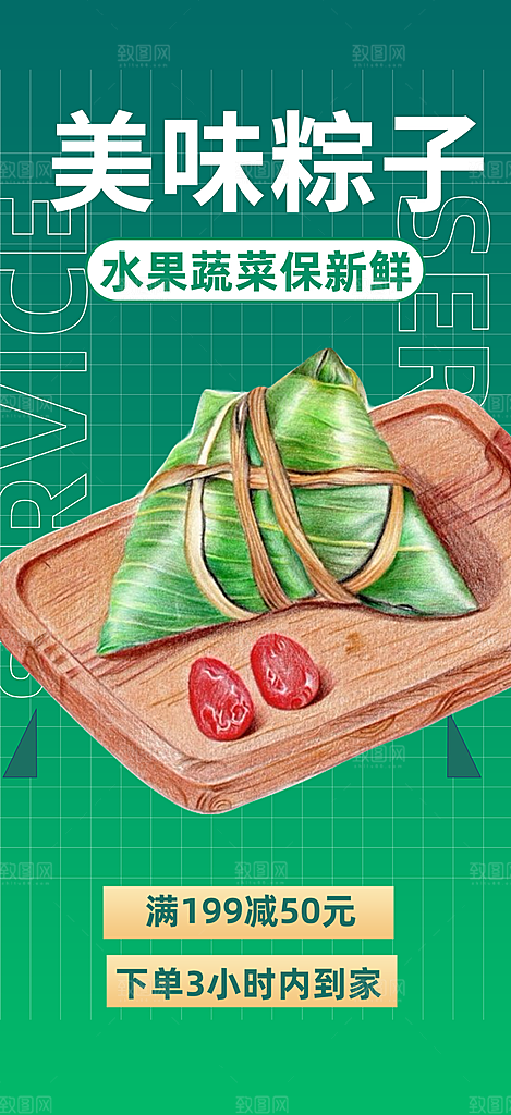 粽子美食促销活动海报