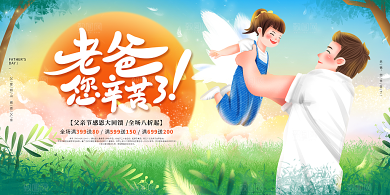传统节日父亲节海报模版