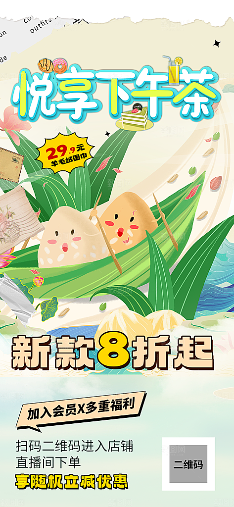 优惠粽子美食促销活动海报