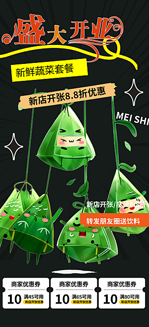 优惠粽子美食促销活动海报