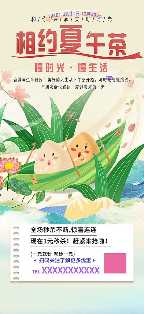 优惠粽子美食促销活动海报