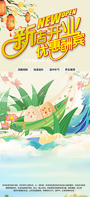 优惠粽子美食促销活动海报