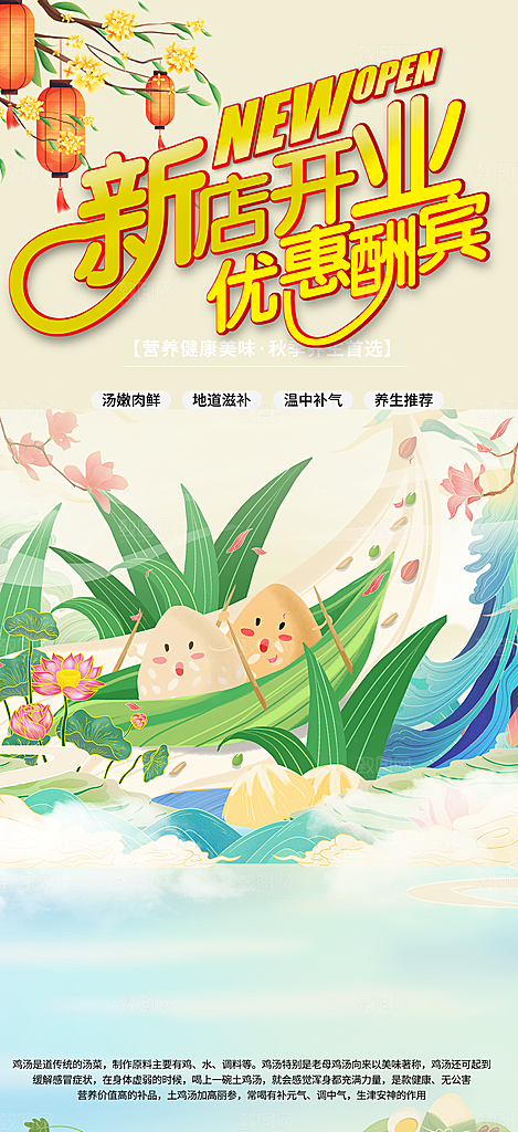优惠粽子美食促销活动海报