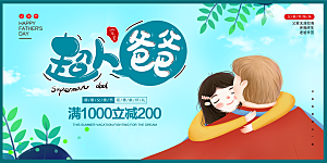 传统节日父亲节海报模版
