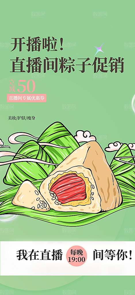优惠粽子美食促销活动海报