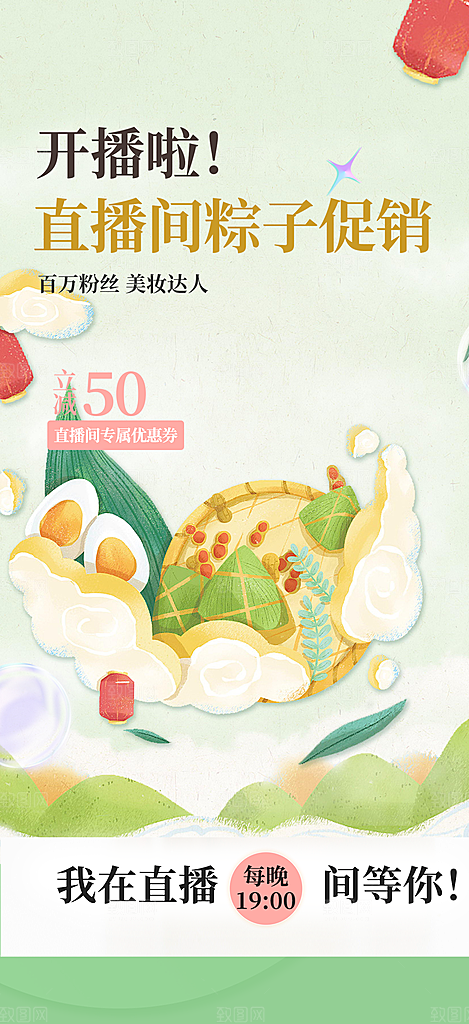 优惠粽子美食促销活动海报