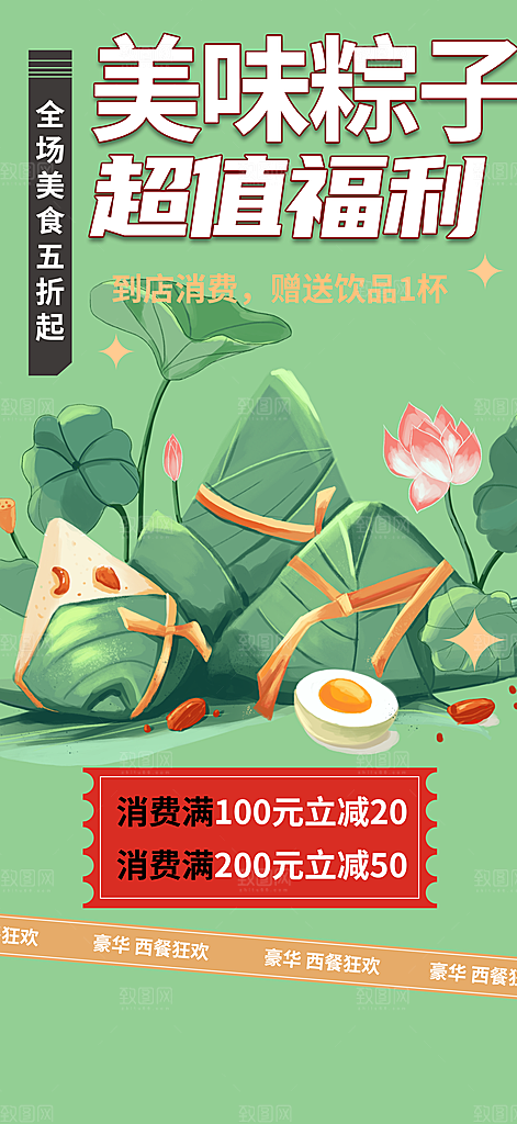 优惠粽子美食促销活动海报