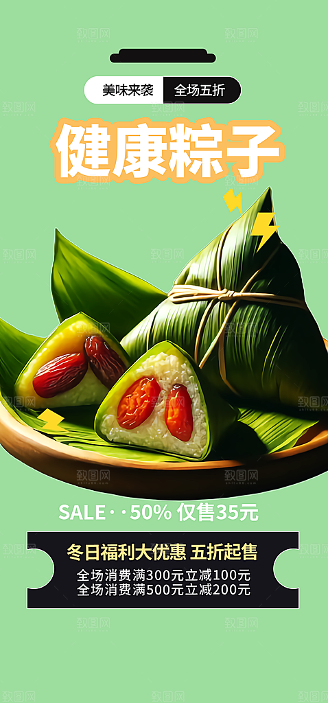 优惠粽子美食促销活动海报