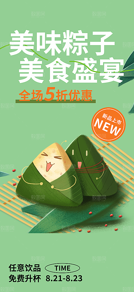 优惠粽子美食促销活动海报