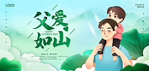 传统节日父亲节海报模版