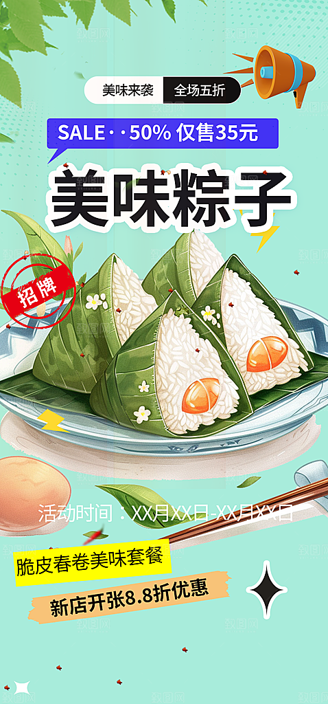 优惠粽子美食促销活动海报