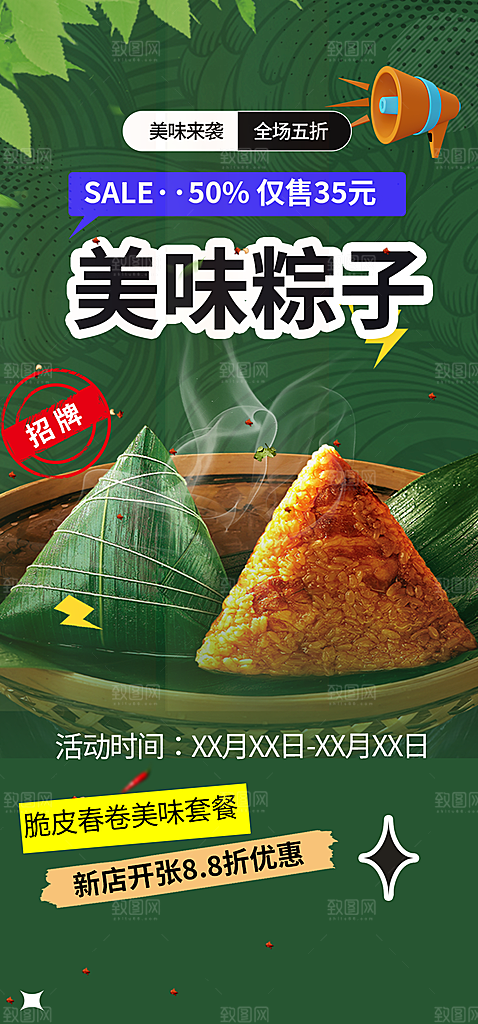 优惠粽子美食促销活动海报