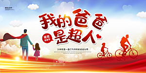 传统节日父亲节海报模版