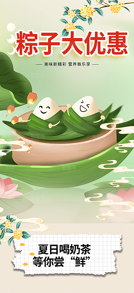 优惠粽子美食促销活动海报