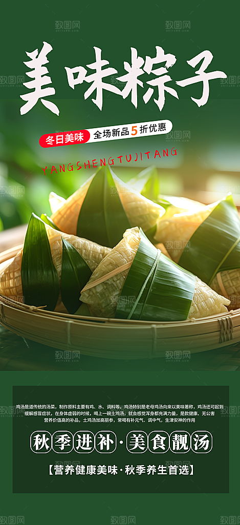 粽子美食促销活动海报