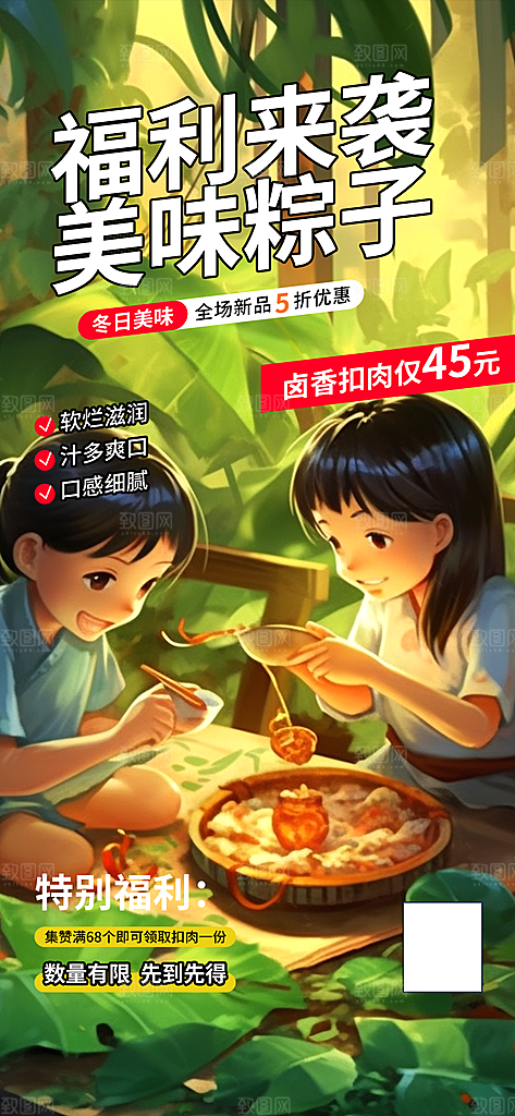 粽子美食促销活动海报