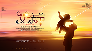 传统节日父亲节海报模版