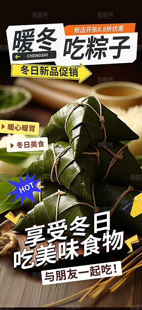 粽子美食促销活动海报
