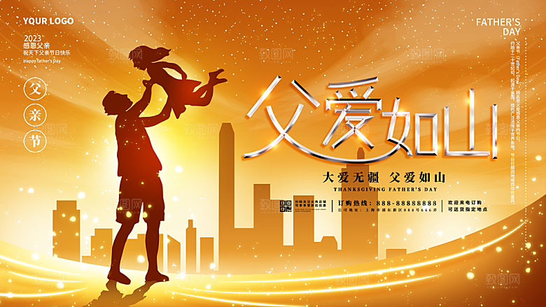 传统节日父亲节海报模版