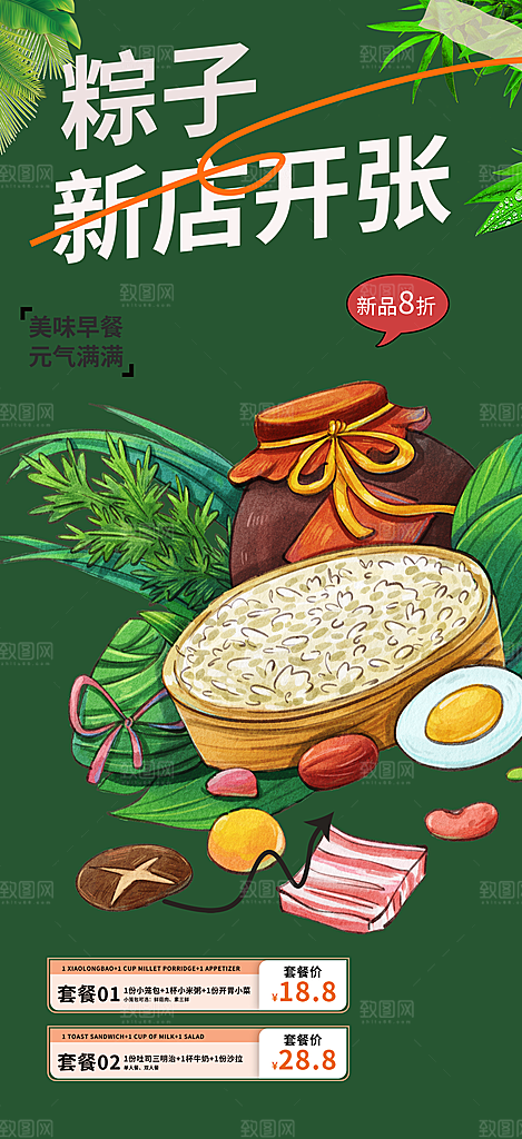 粽子美食促销活动海报