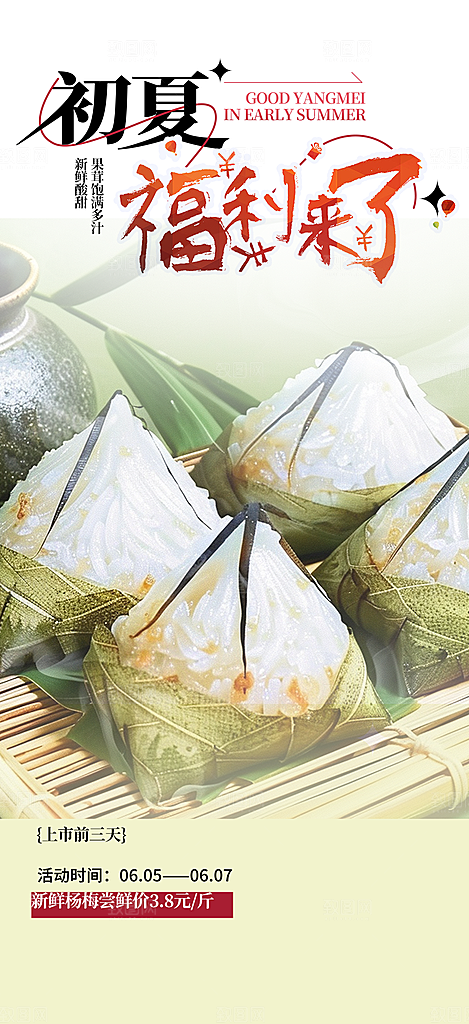 粽子美食促销活动海报
