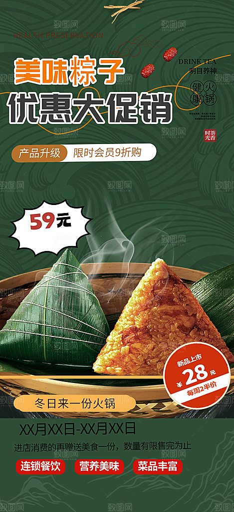粽子美食促销活动海报