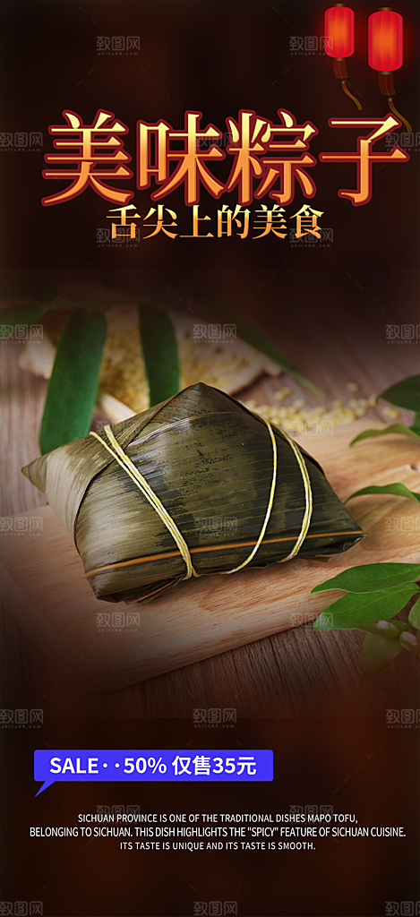 粽子美食促销活动海报