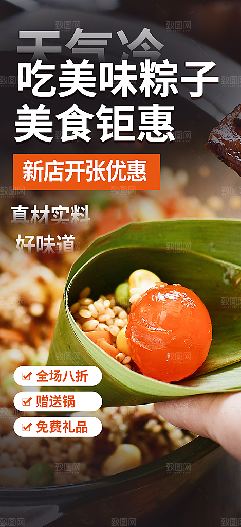 粽子美食促销活动海报