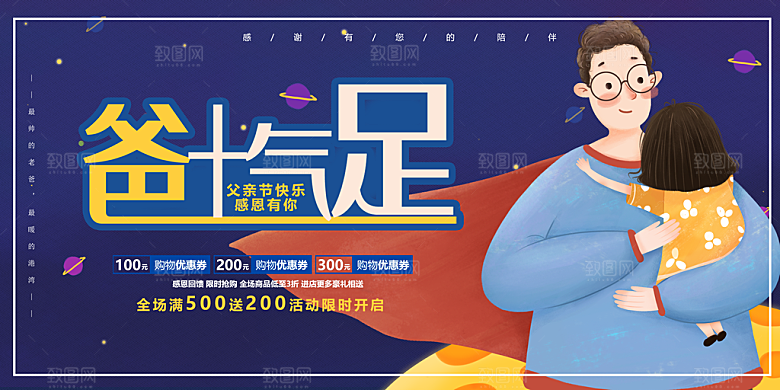 传统节日父亲节海报模版