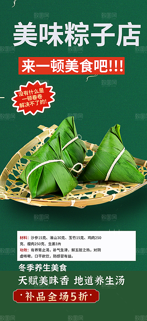 粽子美食促销活动海报